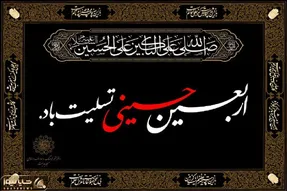 اربعین 1402 چه روزی است؟ اربعین 1402 چند شنبه است و چندمه؟