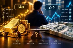 طلا بخریم یا دلار؟ برنده واقعی بازار در مهر 1405 کدام است؟