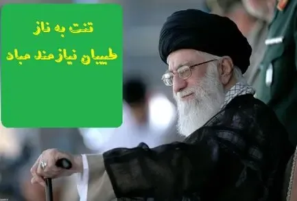 پس پرده شایعه بیماری رهبری؛ حال آیت الله خامنه ای شکرخدا عالی است
