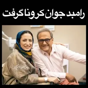 رامبد جوان کرونا گرفت؛ خندوانه تعطیل شد