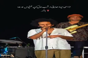 آواز اصیل؛ حیدو هدایتی تو فستیوال به دریا بیوفتوم میخونه حنجره اش از طلاس لامذهب