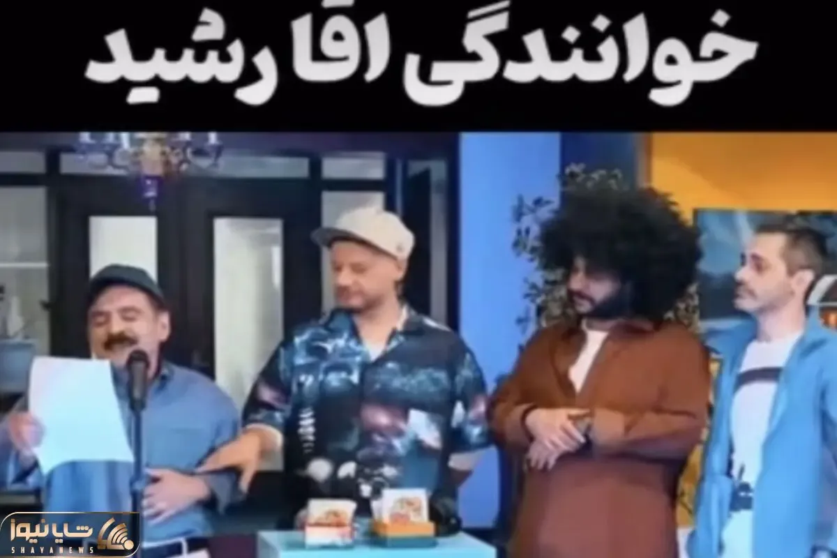 آواز اصیل؛ عمو رشید آهنگ بختیاری سیچه وا دشت جونم هر شو نیبارن میخونه همه واج موندن