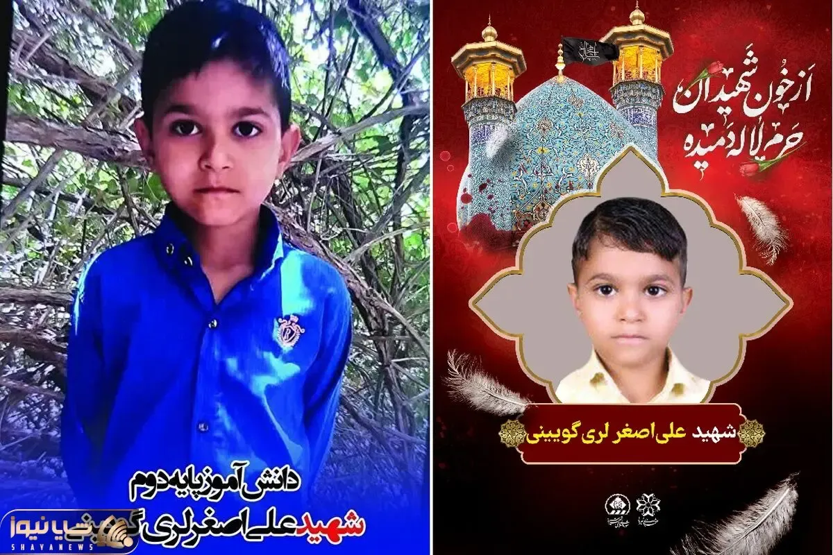 (عکس) علی اصغر لری کودک سیرجانی که در حمله تروریستی شهید شد