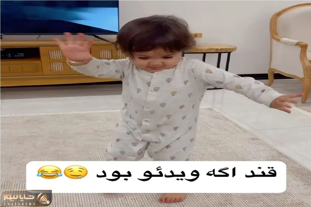 آواز شاد؛ دختر بچه قد و وزن مورچه یجور با ناز و کرشمه رقص رفت میخوای قورتش بدی