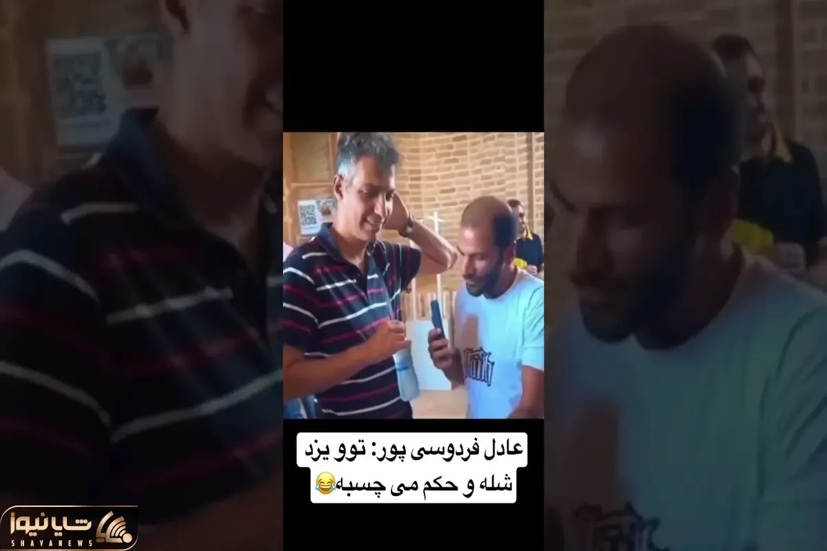 مصاحبه فردوسی پور و خبرنگار یزدی که قابل پخش نیست!