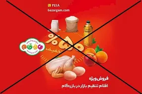 خرید از سامانه بازرگام واقعاً به صرفه نیست!؟