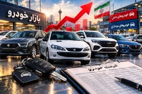 قیمت خودرو امروز یکشنبه 26 مهر 1405 / مزدا 3 یک‌روزه 850 میلیون تومان گران شد!