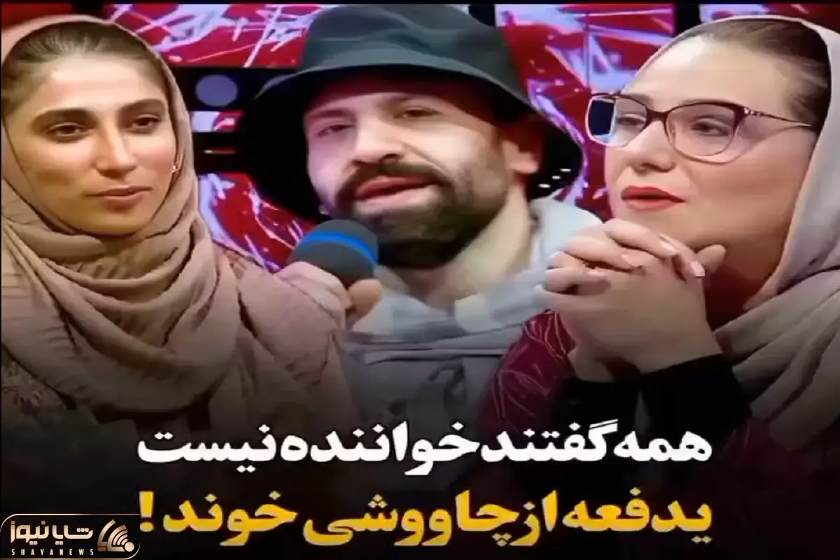آواز استعدادیابی؛ داورا محسن چاووشی 2 رو کشف کردن حنجره هاشون دوقلوئن