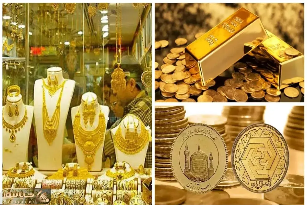 آخرین قیمت طلا و سکه امروز دوشنبه 9 شهریور