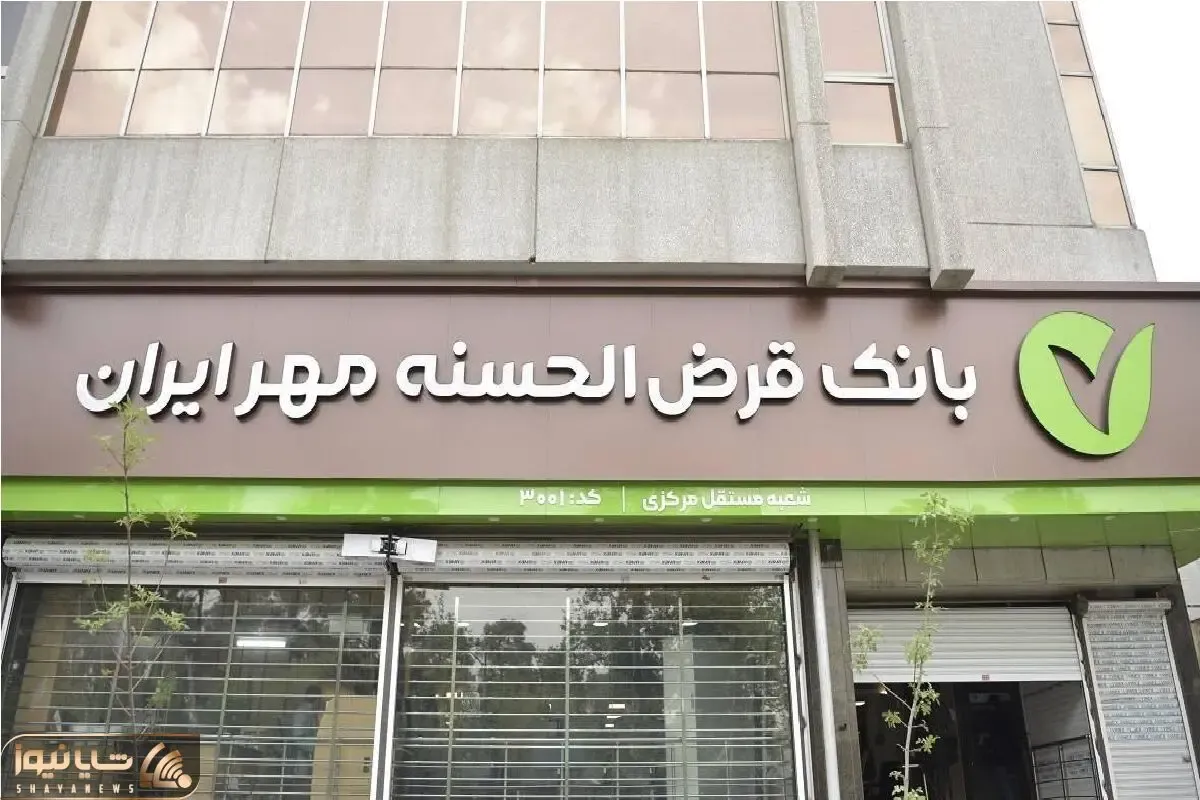 معرفی وام ارکیده بانک مهر ایران/ پرداخت وام قرض الحسنه تا 2 برابر مبلغ سپرده‌گذاری