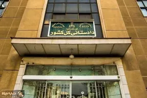 هشدار دادستانی کل کشور به ایرانیان خارج از کشور