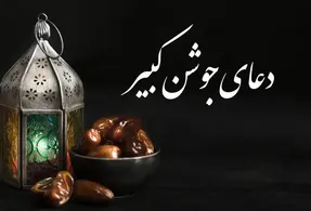 دعای جوشن کبیر با صدای هایده
