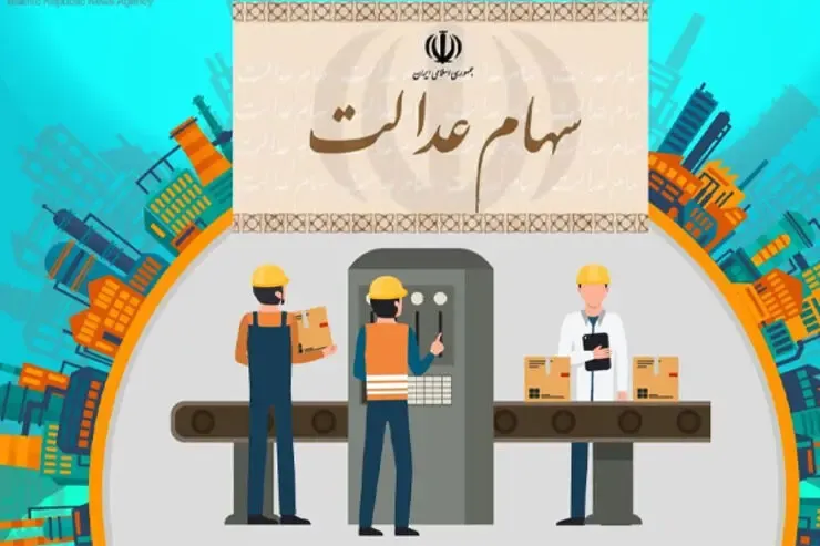 مشمولانی که سود سهام عدالت نگرفته اند چکار کنند؟