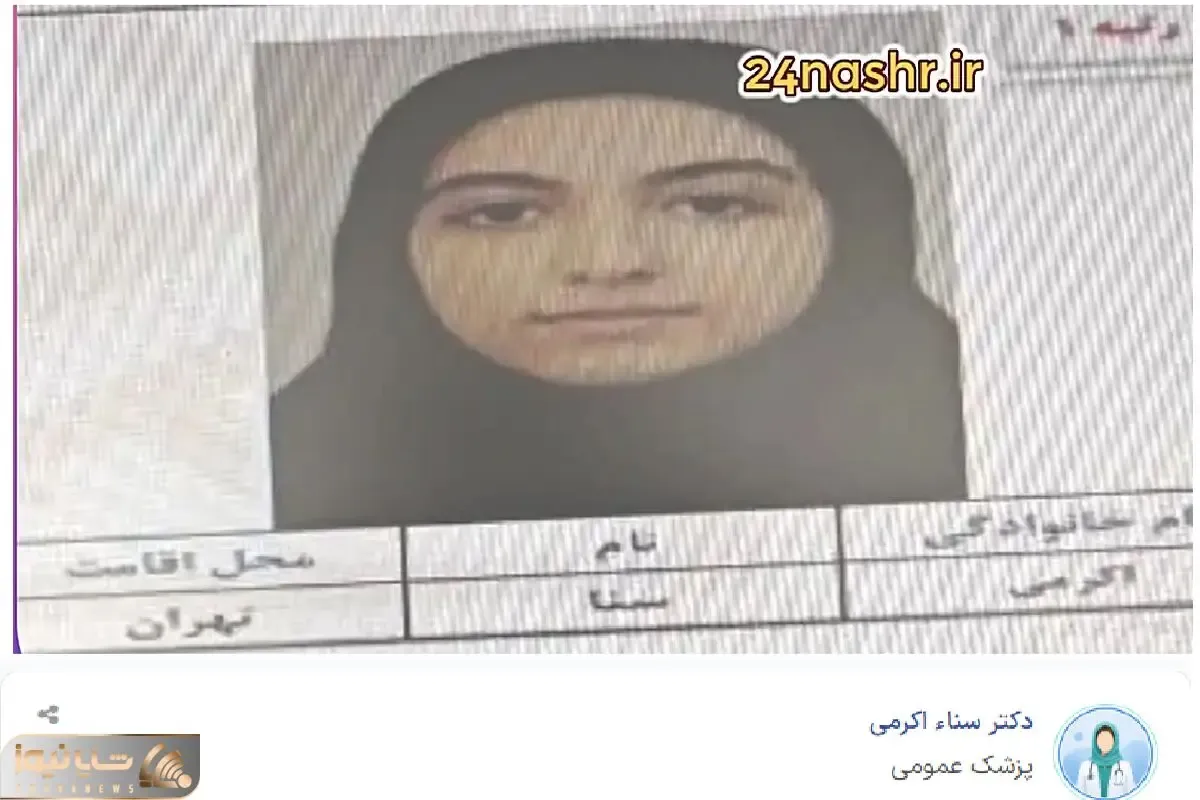 سنا اکرمی رتبه یک کنکور زبان؛ خانم دکتری که سه هفته برای کنکور خواند!