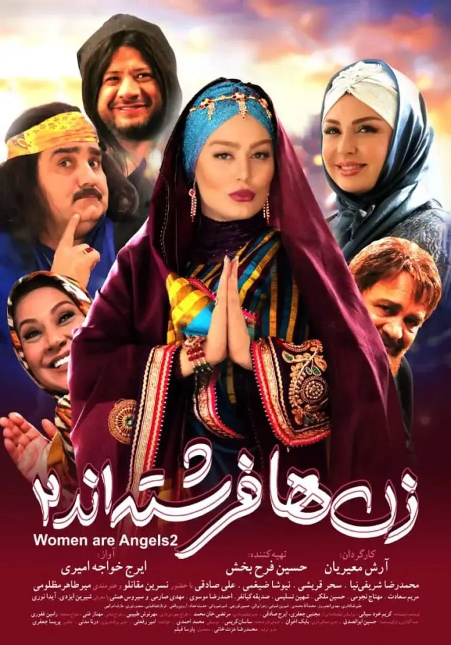 زن ها فرشته اند ۲| دانلود “زن ها فرشته اند 2” + بدون سانسور