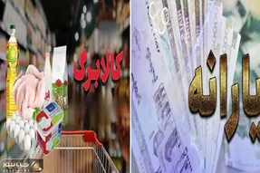 یارانه و کالابرگ کدام خانوارها 3 برابر می شود؟ + زمان پرداخت