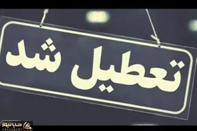 مدارس کدام استان ها فردا سه شنبه 7 بهمن تعطیل است؟