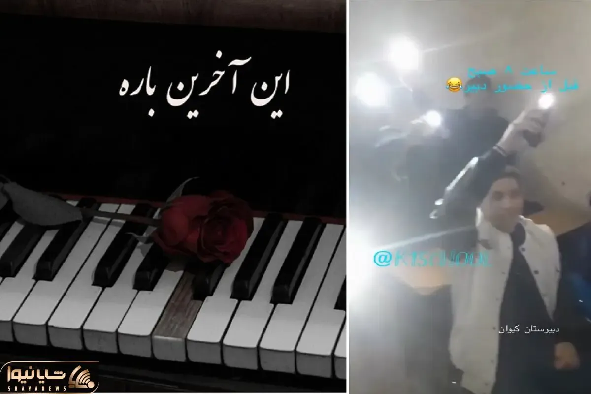 آواز یهویی؛ تو کلاس نشستن معلم نیومده همه با هم این آخرین بار حامدی رو می خونن
