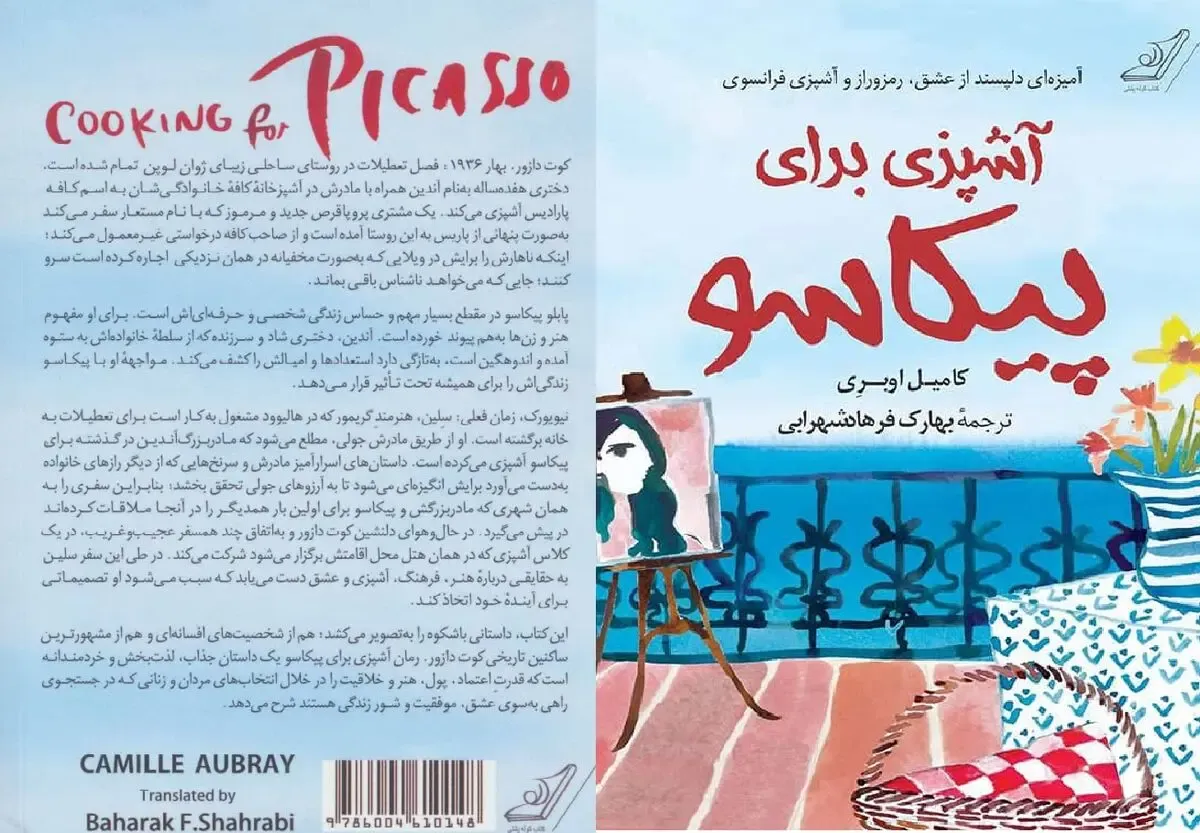 معرفی کتاب آشپزی برای پیکاسو