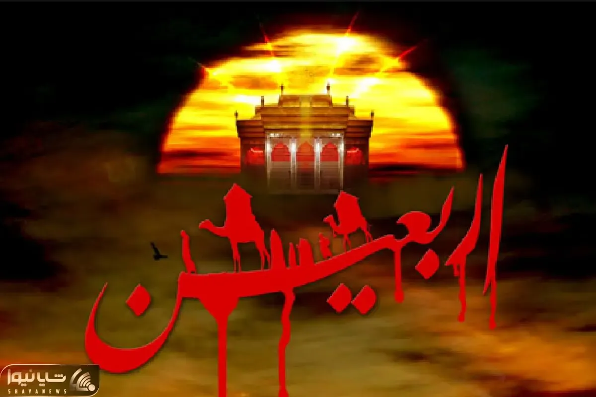 تسلیت متن ادبی در مورد اربعین حسینی؛ اشعار دوبیتی برای کپشن اینستاگرام