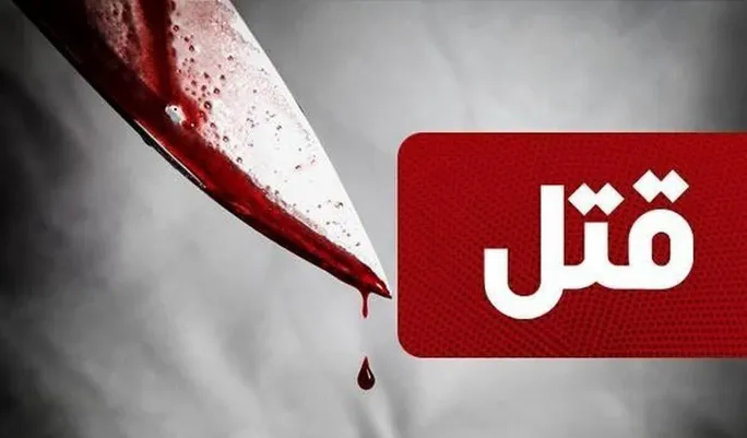 همسرم را کُشتم و مچ دست هایش را که قهرمان مچ اندازی بود بریدم