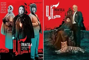 دراکولا و سقوطی که ابتدای راه است!