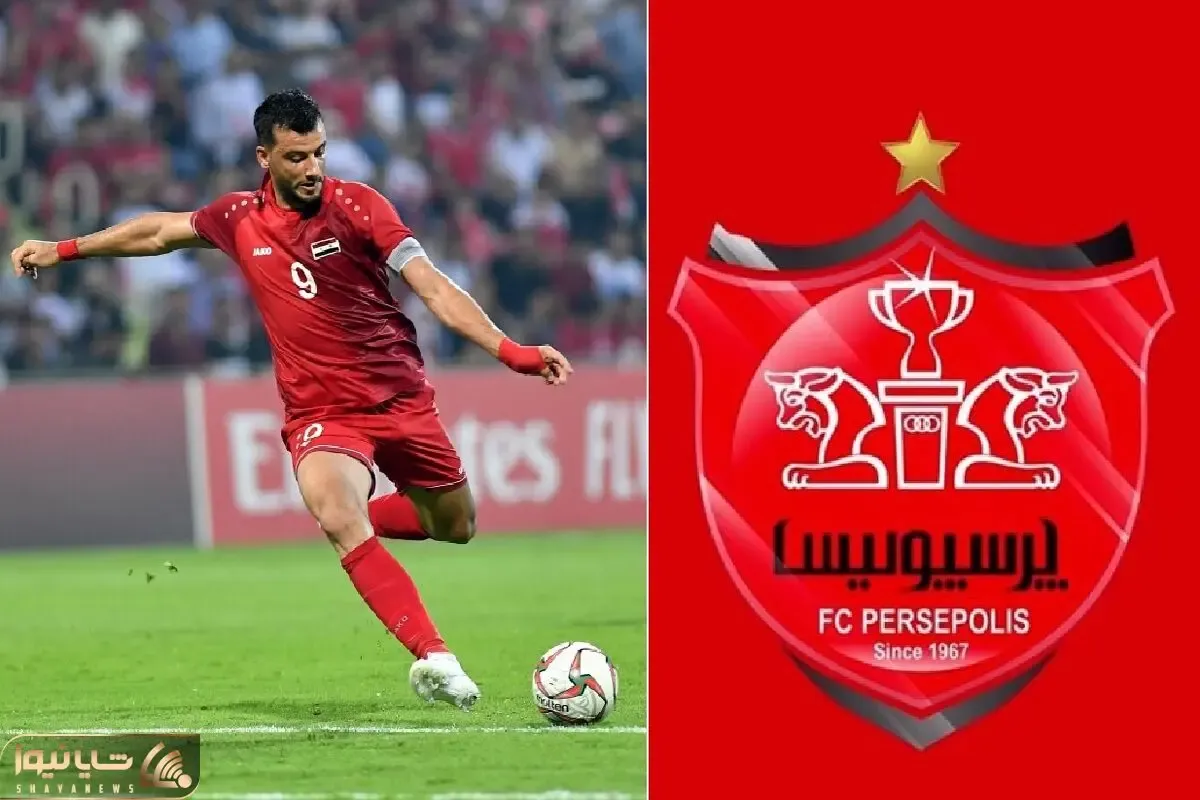 بمب نقل و انتقالاتی بزرگ پرسپولیس؛ ستاره سوریه‌ای در راه ایران!