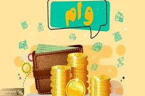 وام ۵۰ میلیونی وزارت ارشاد به چه کسانی تعلق می‌گیرد؟