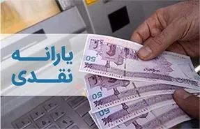 یارانه ۲۷۳ هزار تومانی در راه است؟
