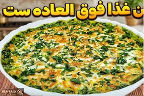 آموزش آشپزی؛ یه ترکیب جذاب با سیب زمینی و اسفناج