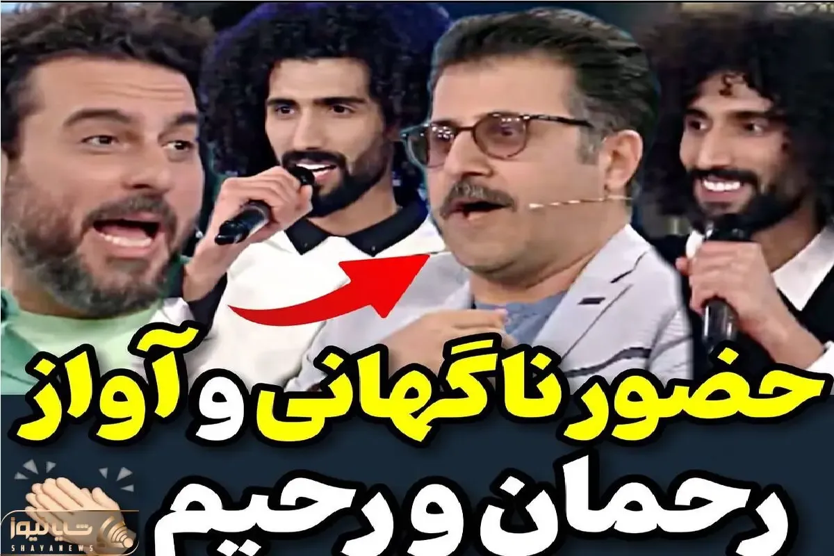 آواز محلی؛ برادران کله فر پایتخت رحمتشونو یهو سوپرایز میکنن واسش چه اجرایی رفتن بنازم
