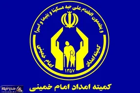 مددجوی بهزیستی و کمیته امداد امسال کی و چقدر می گیرد؟