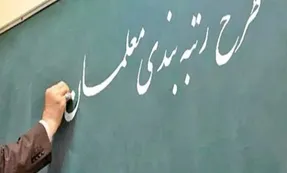 دولت رئیسی بودجه رتبه بندی معلمان را 3.5 برابر کرد؟
