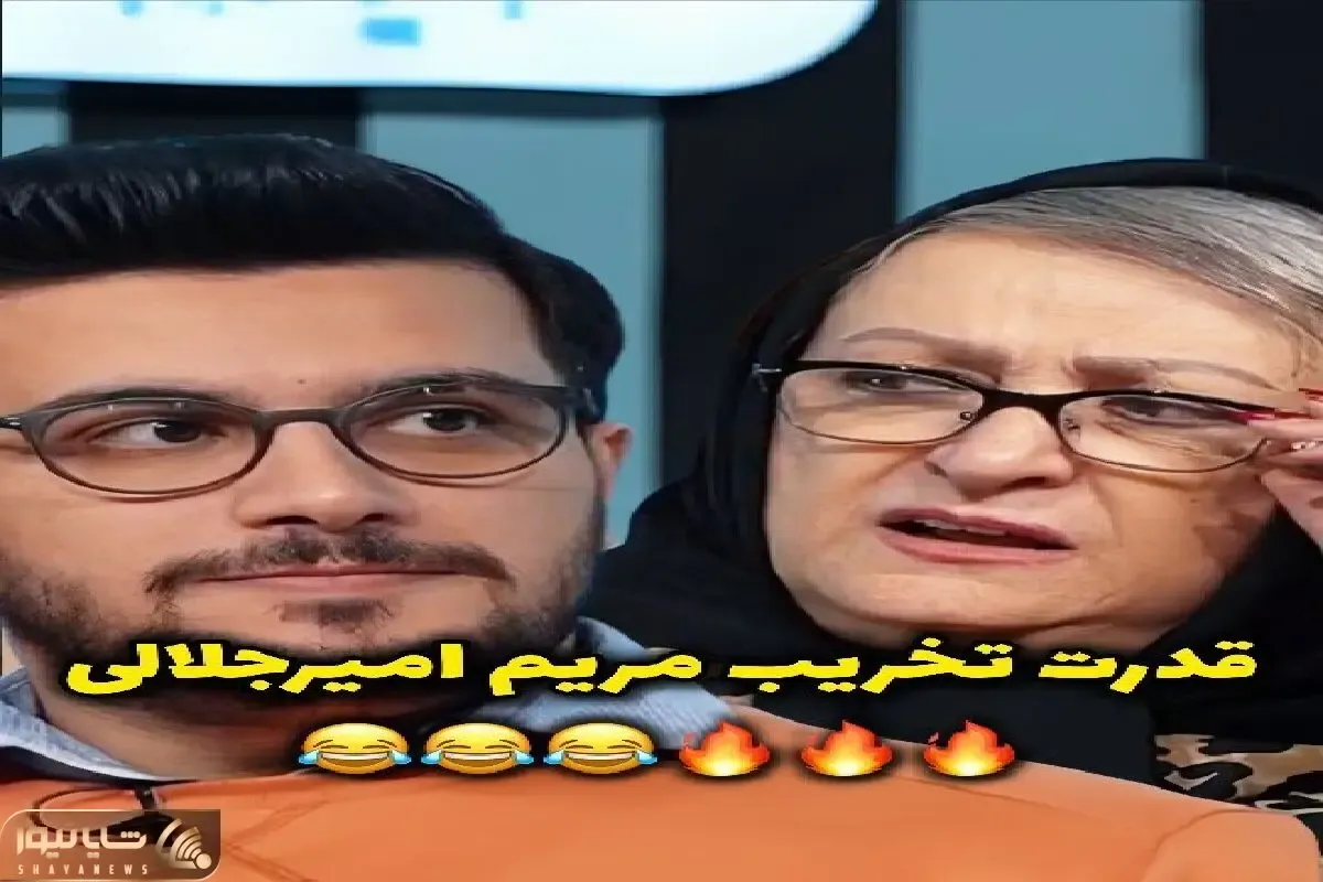 مجری راجب آشپزی مریم امیرجلالی یچی میگه به تریش قباش بر میخوره نابودش میکنه/ میپوکی