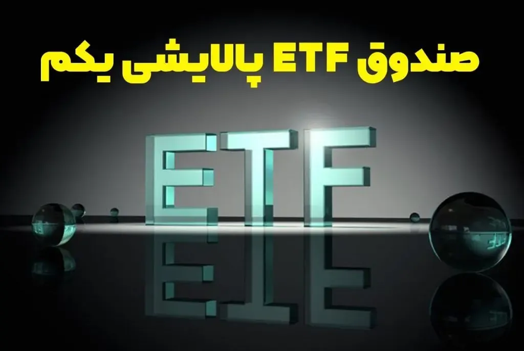 ارزش پالایشی یکم در بورس امروز یکشنبه ۱۲ بهمن ۹۹