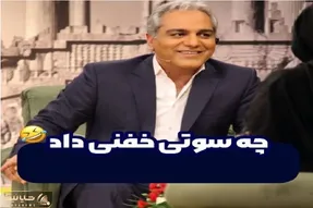 گاف خنده دار؛ امیر آقایی گاف میده برنامه مدیری رو نمیبینه هی میاد درست کنه بدتر میشه