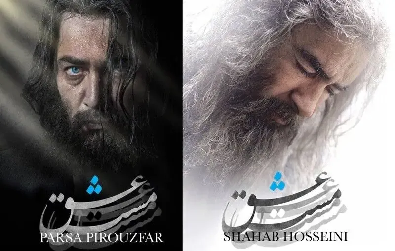 جنجال ایران و ترکیه بر سر پخش سریال «مست عشق»!
