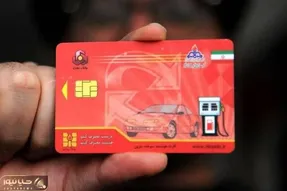 وضعیت کارت سوخت در جنگ