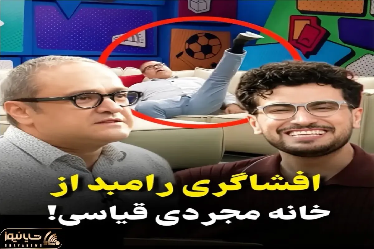 سکانس خندان؛ خاطرات عجیب رامبد جوان از قیاسی که همسایه اشه روده برت میکنه