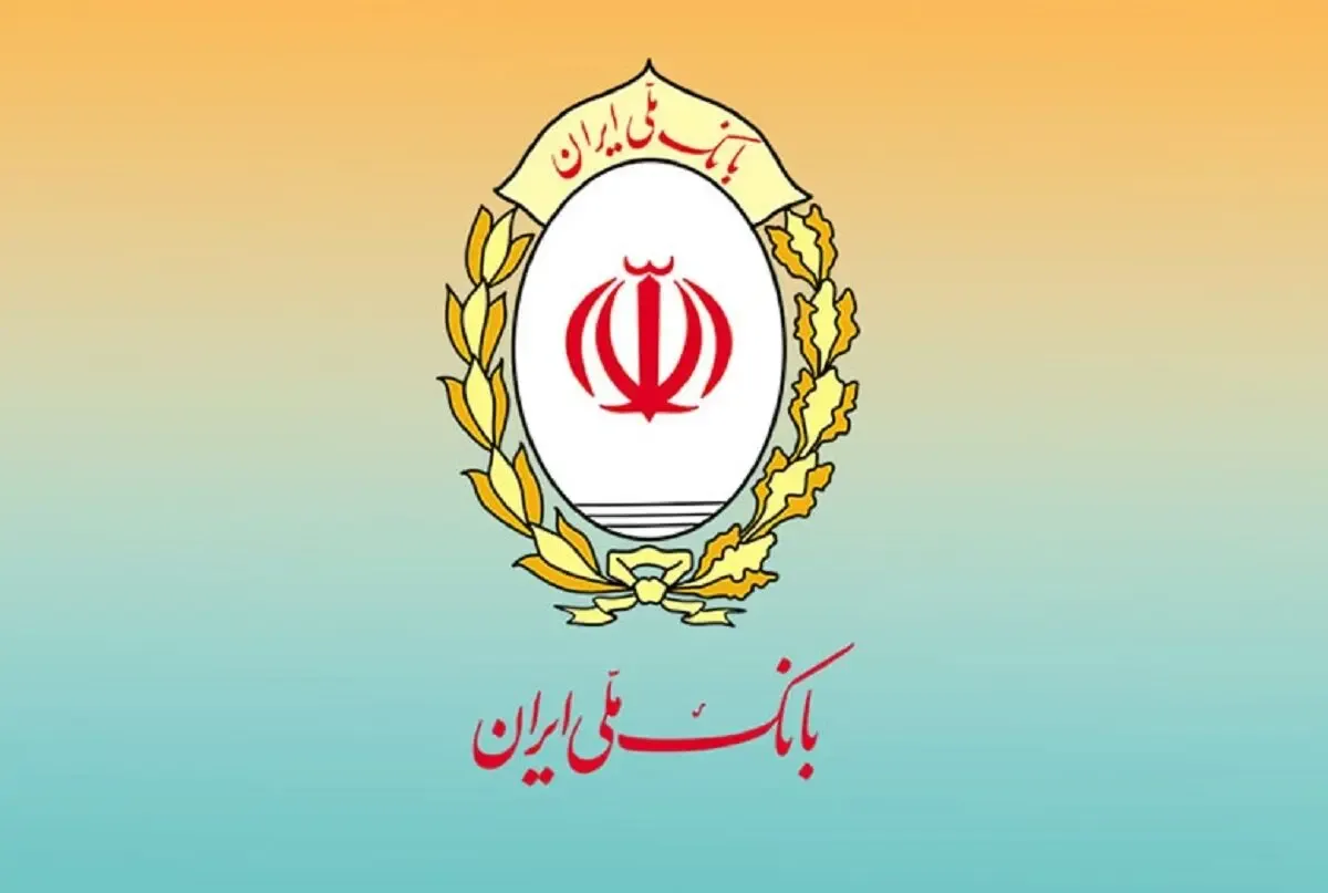 برگزاری دهمین مزایده سراسری املاک و اموال تملیکی و مازاد بانک ملی ایران