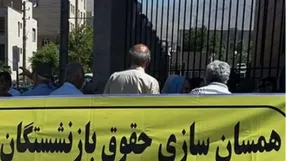 عزم راسخ مجلس در اجرای همسان سازی حقوق بازنشستگان