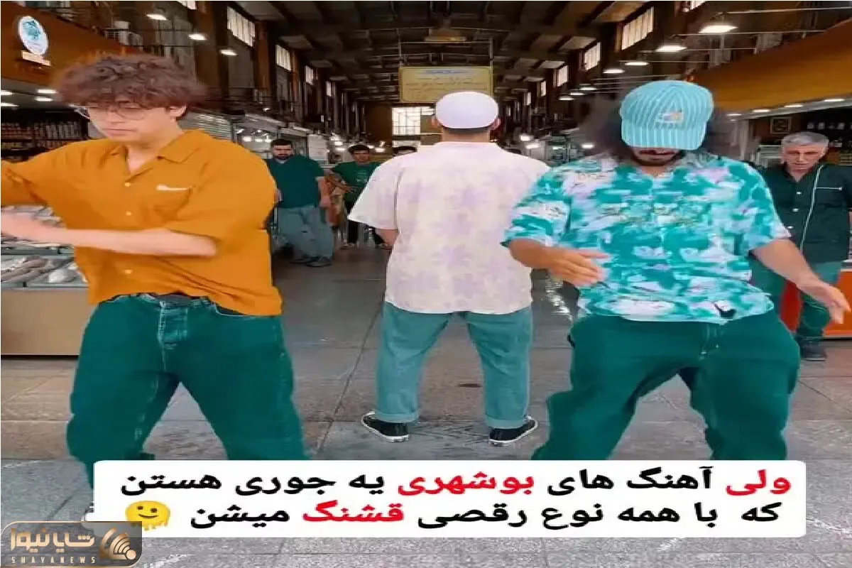 آواز شاد؛ پسرا دسته گل بازار ماهی فروشا‌ جنوب با هلل یوس یطور رقص میرن ماهیام واج شدن