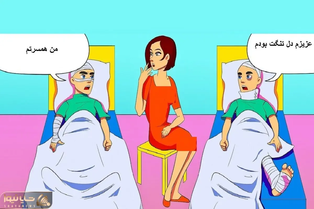 هوش تصویری؛اگه فکر میکنی تیزهوش عالمی بگو کدوم از این آقایون تصادف کرده شوهرخانومست؟