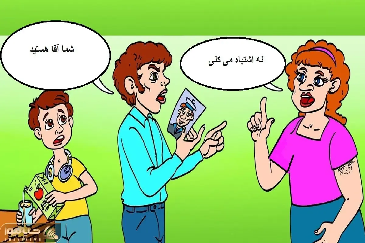 بازی فکری؛ اگه زدی رو دست باهوشا بگو آقاهه راست میگه که اونی که شبیه خانومه مرد؟