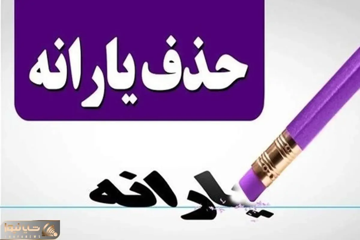 یارانه دهک دهم قطع شد؛ دهک نهم و هشتم هم منتظر قطع یارانه شان باشند؟