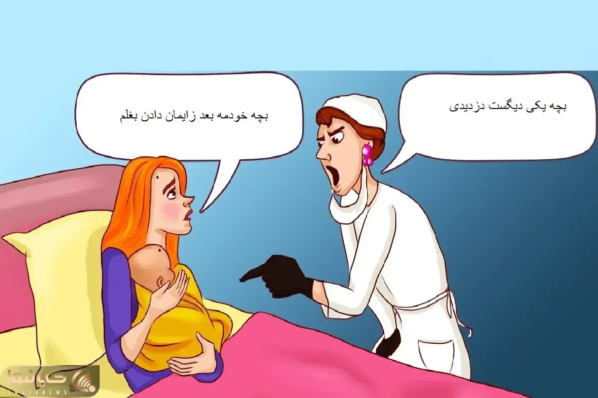 بازی فکری؛ اگه تیزهوش جهانی بگو این خانوم تازه زایمان کرده بچه یکی دیگه رو دزدیده؟