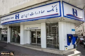 شعب کشیک بانک صادرات امروز یکشنبه ۲۵ آذر