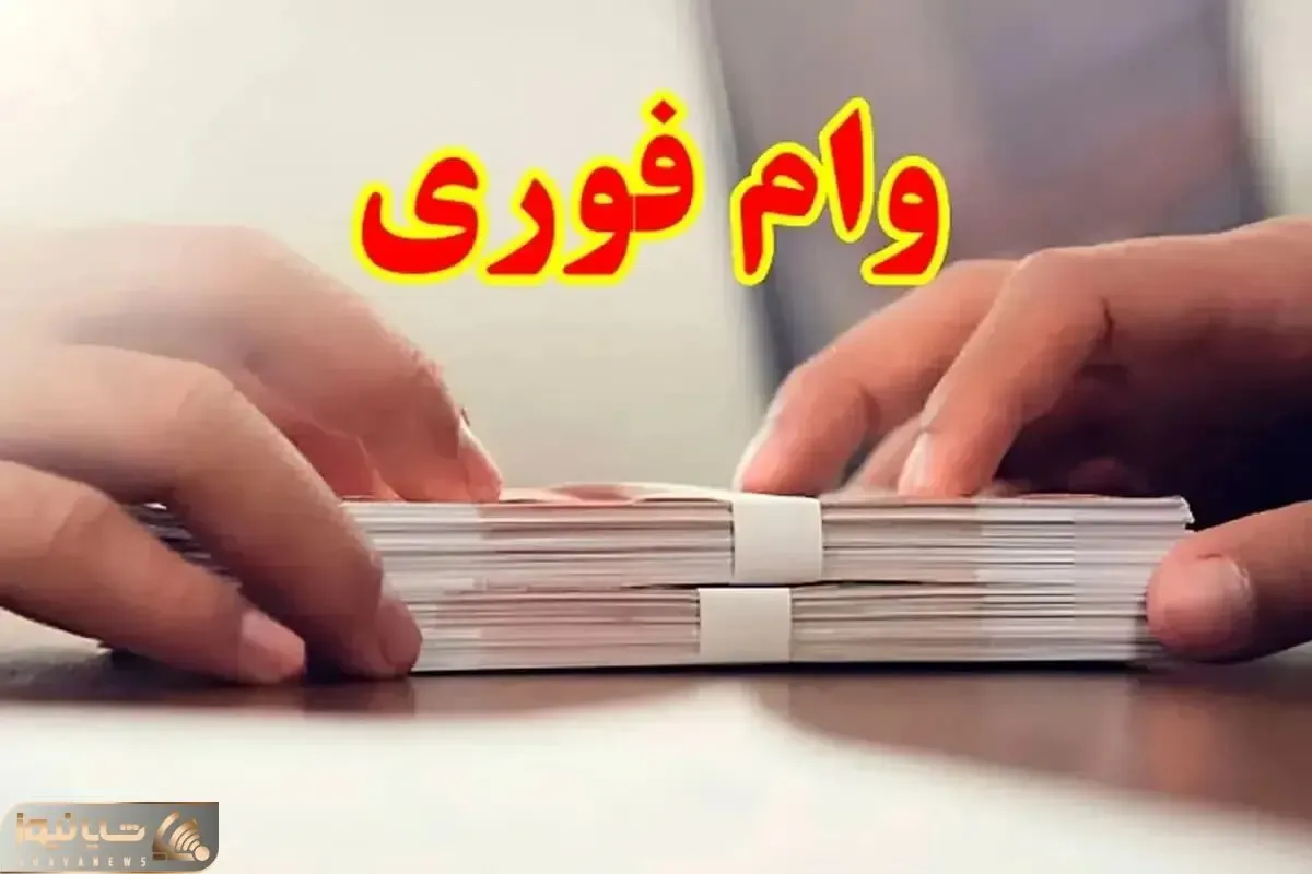 جزئیات وام 250 میلیون تومانی بازنشستگان | پرداخت ظرف 24 ساعت