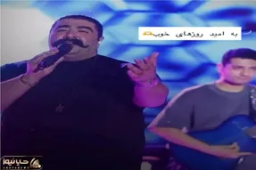 آواز احساسی؛ بهنام بانی به امید روزای خوب ستاره میشی میخونه نوازندش اون پشت اشکش روون