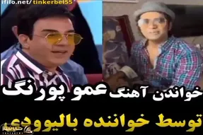 آواز شادانه؛ عمو پورنگ هندی میخونه هندیه آهنگ عمو پورنگ رو هیچی سر جاش نیست